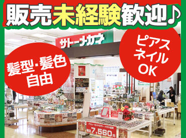 サトーメガネ青森浜田店 【*やりがいたっぷり*】
メガネは安い買い物ではありません！だからこそ、満足顔のお客様をお見送りする瞬間は格別です☆