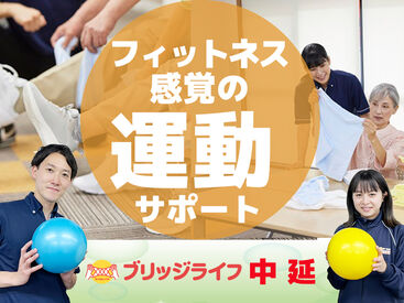 ブリッジライフ中延 【未経験・無資格の方大歓迎★】
興味があればまずは…
施設見学からOK！お試し勤務OK！
４０・５０代活躍中