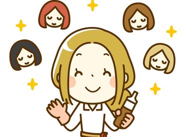 自分らしく働ける環境◎
髪型・髪色などのオシャレOK！
ヘアカラーが無料でできる嬉しい特典あり♪