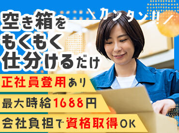 Next Advance株式会社/刈谷市半城土町/h1004 接客なしのお仕事！一人で集中して働きたい方必見！