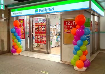 ファミリーマート 地下鉄中山駅店 　★2025年にリニューアルオープン 週1/3h～なのでWワークや
時短バイトにピッタリです◎
未経験の方にも優しい先輩が一からお教えします♪