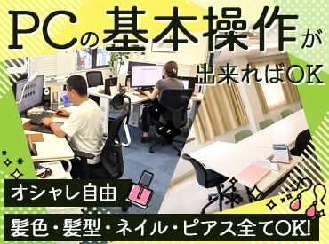 GRAND IMPERO株式会社 髪型・髪色はもちろん、ネイルやピアスなど
あなたらしいオシャレも自由に楽しめます！