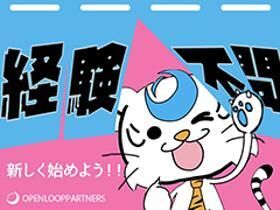 株式会社オープンループパートナーズ 青森支店/p33251201901 私たちオープンループパートナーズが、
あなたにピッタリなお仕事をご案内♪
来社不要！まずは簡単web登録★