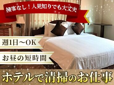 太平ビルサービス株式会社　徳島営業所　(※勤務地：サンルート徳島) 週1～短時間でプライベートとのバランスも◎
10～15時でお仕事終了！
「14時まで」などシフト相談もOK！