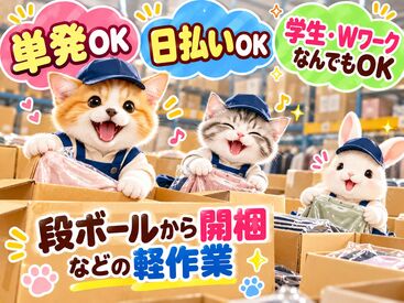 株式会社ビート 西船橋支店【02】 ＼未経験が9割！／
しかも日払いOKだから、
サクッと稼げるのがポイント♪