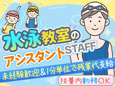 イトマンスイミングスクール昭和の森【203】 シフトは調整しやすいので、Wワークや学校・家庭との両立もしやすい環境です！
＜髪型・髪色自由＞