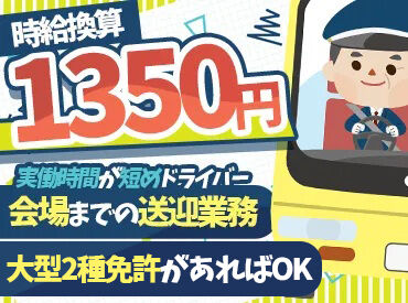 ＼大型2種免許があればOK／
前職はトラックドライバーや会社員など、「バスの運転は未経験」という方がほとんどなんです！