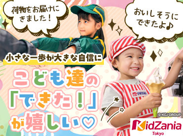 キッザニア東京 「キッザニア」はこども達が憧れの
消防士・キャビンアテンダント・パン職人など
約100種類の仕事やサービスを体験できる施設♪