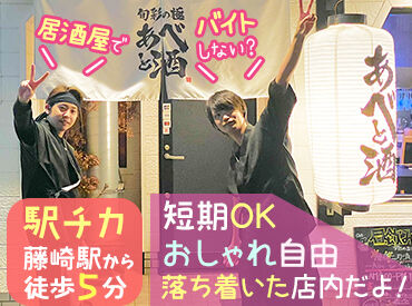 旬彩の極 あべと酒 西新 藤崎店 藤崎駅徒歩5分で通勤ラクラク♪短期OKだから気軽に始められる！
オシャレ自由◎落ち着いた雰囲気の店内で、自分らしく働けます☆