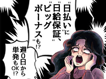 \嬉しい日払い制度有り◎/
急な出費や旅行などの資金稼ぎなどに★
シフト・勤務地はご相談OKです!
お友達と一緒に応募も歓迎♪