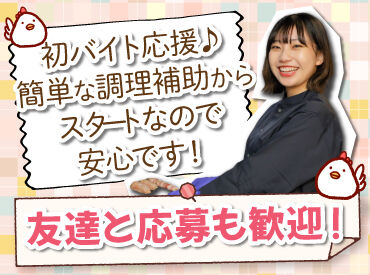鶏侍 新さっぽろ店 人気の居酒屋で料理のお仕事に挑戦♪
盛付けや洗い物などの簡単なお仕事から！
丁寧な研修があるから未経験さんも安心◎
