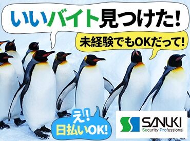 讃岐株式会社　※勤務地/高松市中心部 シフトは前日連絡⇒翌日勤務可！
会社支給のスマホで連絡しちゃおう！
【日払い可】で即金GET！