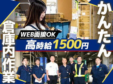西濃運輸株式会社　原木物流センター 20～30代スタッフ活躍中！
倉庫内の仕分け作業メインのお仕事◎
ゆくゆくは作業進捗の確認や教育などもお任せします！