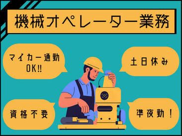 ネッカート株式会社/n2-3-19(1) 愛知県丹羽郡扶桑町でお仕事をお探しの方必見！
待遇や福利厚生も充実のお仕事です！