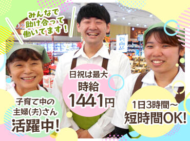 コープ余戸店 わからないことは何でも聞ける環境だから…
バイト・パートデビューにもオススメです♪
まずは気軽にご応募ください！！