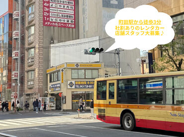 オリックスレンタカー町田駅前店　(株)サンオ－タス ＼学生~シニアまで活躍中♪／
年齢関係なく仲が良くて
お店はいつも賑やか＊
新人さんと一緒に働けるのを
楽しみにしています◎