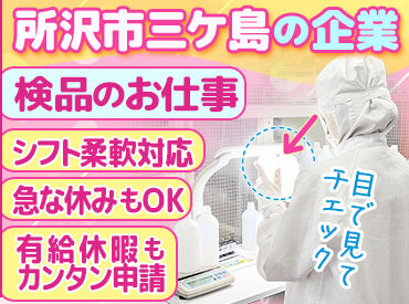 新井プラスチック株式会社 ＼もっと早く始めればよかった！／
こんなに働きやすいなんて…！声も上がるくらい♪
お仕事に長いブランクのある方も歓迎です◎