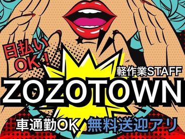 株式会社ビート 西船橋支店【02】 ＼未経験が9割！／
しかも日払いOKだから、
サクッと稼げるのがポイント♪