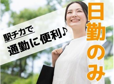 株式会社ニッソーネット（勤務地：佐賀県鳥栖市）/a09dc000001V8YhAAK 日勤のお仕事◎駅チカで通勤にも便利です！