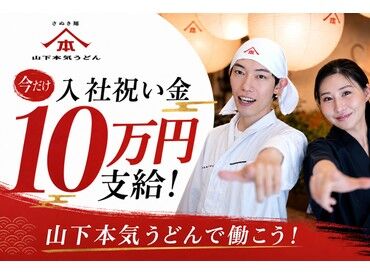 壱角家　新橋店 未経験・バイトデビューの方も大歓迎★
マニュアル＆サポート充実で安心して働けます♪