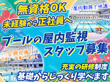 松山中央公園プール　アクアパレットまつやま ★市坪駅から徒歩1分★
「アクアパレットまつやま」の
リニューアルオープンに伴う募集！
未経験から正社員デビューしませんか♪