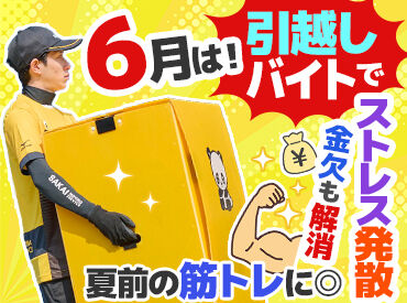 『急な出費があった…』『短期間で稼ぎたい…』
サカイではスピード採用実施中です♪
さらに…日払いも対応中で即収入◎