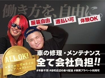 プライベートの時間も充実…★
仕事を始める前の手続きは、提携している税理士がサポート♪
安心してご応募ください◎