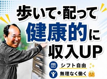 株式会社アト　尼崎支社/063MYP ＼50～60代活躍中！／
全国60拠点・配布パートナー月間2万名以上稼働の大手企業で安心♪