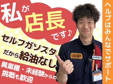 日石レオン株式会社　Dr．Driveセルフ高洲店【003】 地域密着で石油・車関連サービスを展開★
ENEOSの信頼と技術で、
給油から整備・車検までカーライフをトータルサポート♪