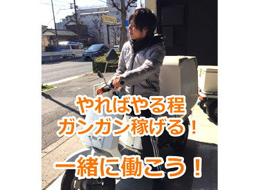 「自分の予定が読めないことも多いけど、ここなら希望のシフトで稼げています！バイク通勤OKや寮があることも嬉しいですね！」