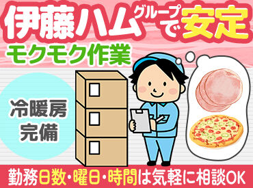 アイエイチロジスティクスサービス株式会社　郡山センター 食品の入ったケースの数チェック・仕分けをお任せ♪
特別なスキル不要の簡単お仕事です◎
副業・掛け持ちバイトにもピッタリ！
