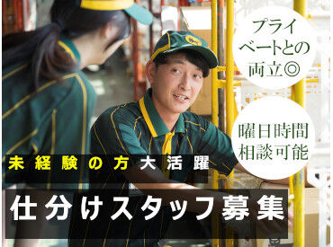 ヤマト運輸(株)和歌山直川営業所(PT) 先輩スタッフが丁寧に教えてくれるので、
ブランク明けや未経験の方も安心◎
広告No.Y00000609091