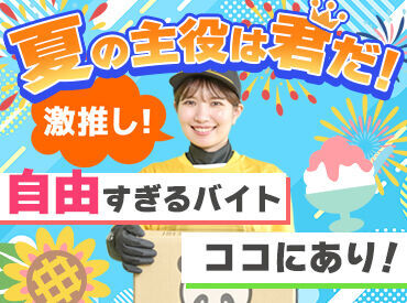 「週1だけ」「テスト期間は週ゼロ」もOK！
→自分のペースでムリなく働ける♪
20代～30代が学業や他バイトと両立しながら活躍★