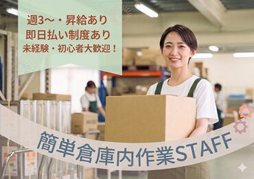 株式会社サンレディース　邑楽郡 簡単倉庫内作業スタッフ☆
髪色自由・ネイルOKだから
あなたらしく働けます！
