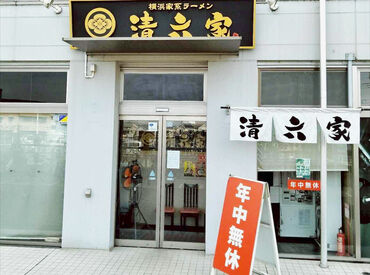 清六家 みらい平店 ＊絶品無料まかないあり！＊
バイトのついでにランチや夕食も
ついでに済ませられる！
食費が節約できますよ♪