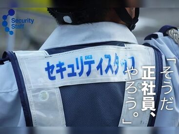 そうだ、正社員をやろう