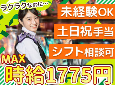 MGM鈴鹿店 ＼シフト相談OK！／
私生活と仕事の両立はバイト選びの重要ポイント◎
無理なく働けるバイト先！