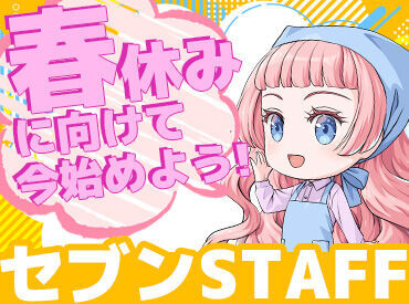 シフト融通はお任せください！
あなたの生活スタイルに合わせて働ける環境です★