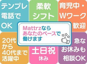 「家庭と仕事両立しながらのフレキシブルタイプ」「しっかり学びガッツリ稼ぐタイプ」どちらも歓迎♪働きやすい環境です!