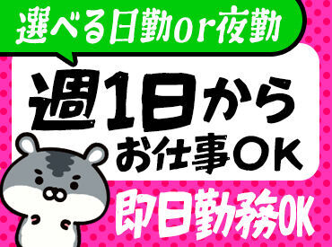 ムリなく週1日だけもOK！
日勤・夜勤を選んで働けます♪
シフト自由で働きやすさ抜群！