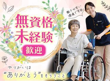 株式会社ソラスト（勤務地：介護付有料老人ホーム ソラスト尾頭橋）/1000097896 あなたのご応募お待ちしております！
※画像はイメージ