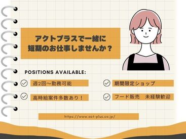 ＼ ☆冬休みでしっかり稼ごう☆ ／
未経験の方・学生さん歓迎♪
Wワーク、プライベート重視の方、日程ご相談ください◎