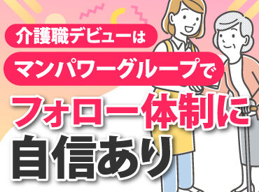 マンパワーグループ株式会社　ケアサービス事業本部　金沢支店/1001313 意外と穴場のお仕事!?★
「サービス付き高齢者向け住宅」
介護度の低い高齢者が多いから負担が少なめ◎