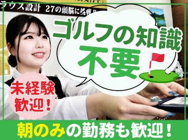 ゴールド栃木プレジデントカントリークラブ【001】 ＼未経験の方大歓迎！／
先輩がしっかりフォローするので
始めてお仕事する方も安心です◎