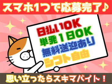 「授業のない日に」
「子育てしながら」
「掛け持ちで稼ぐ」などなど、
シフト自由なので
プライベート優先で働けちゃいます◎