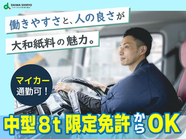 大和紙料株式会社 グリーンセービング福岡 土日祝限定のお仕事です◎
ブランクのある方も大歓迎！
時給1800円で高収入★
車通勤OK＆駐車場無料もうれしいポイント♪