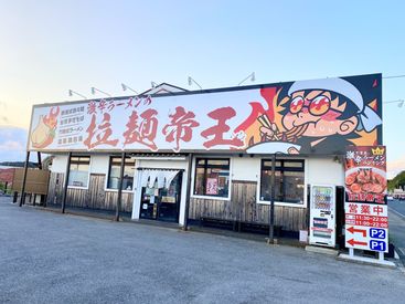 激辛ラーメンの拉麺帝王 君津本店 履歴書不要で即面接OK！
オンライン面接もOK！
スピード感◎