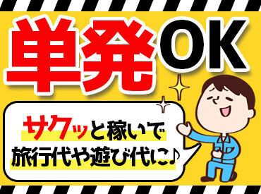 株式会社ワークオール/名古屋支店　［三河安城エリア］ 履歴書不要でカンタン登録★⌒+。
高校生～フリーターまで活躍◎
単発/フルタイム など働き方はあなた次第！
※写真はイメージ