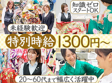 京ろまん MOMOテラス店 ＼着物が好きな方大歓迎／
★人と話すのが好き！
★好きなものを勧めるのが好き！
★販売・接客マナーを身につけたい！etc…