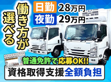 株式会社エス・ケー・ライン東営業所 日勤の固定シフトで働けます！
未経験の方も慣れやすい勤務体系です！